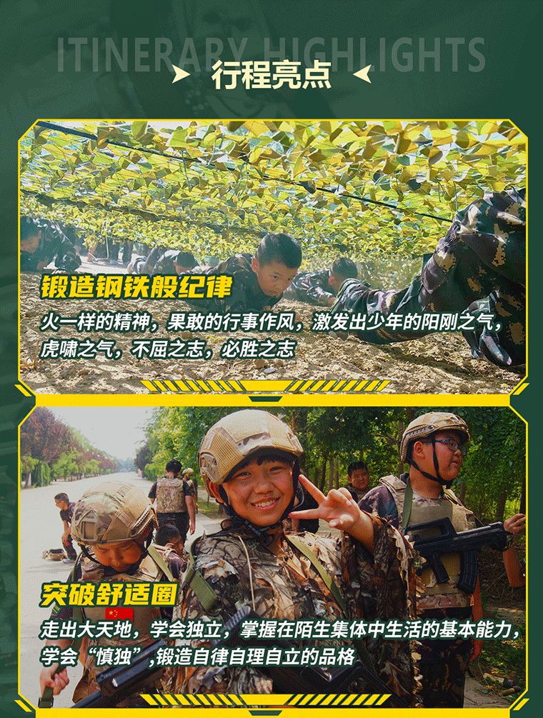 28天“虎狼之師”少年特種兵營(yíng)_08.gif