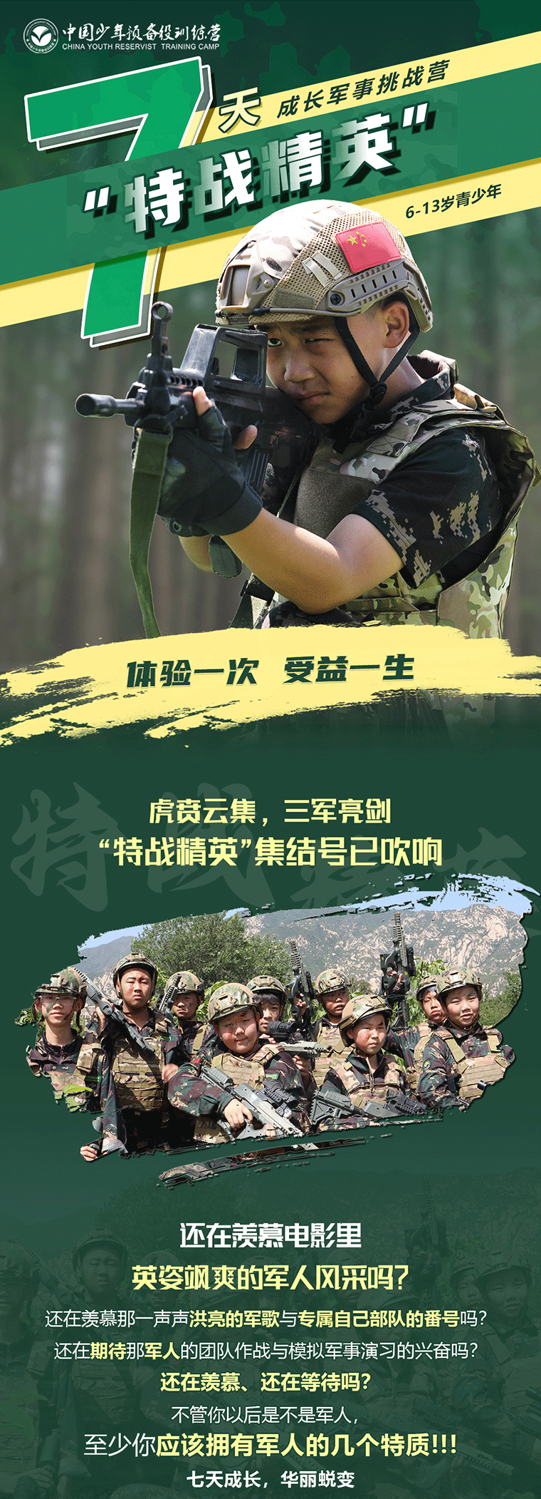 7天“特戰(zhàn)精英”成長(zhǎng)軍事挑戰(zhàn)營(yíng)_01.gif