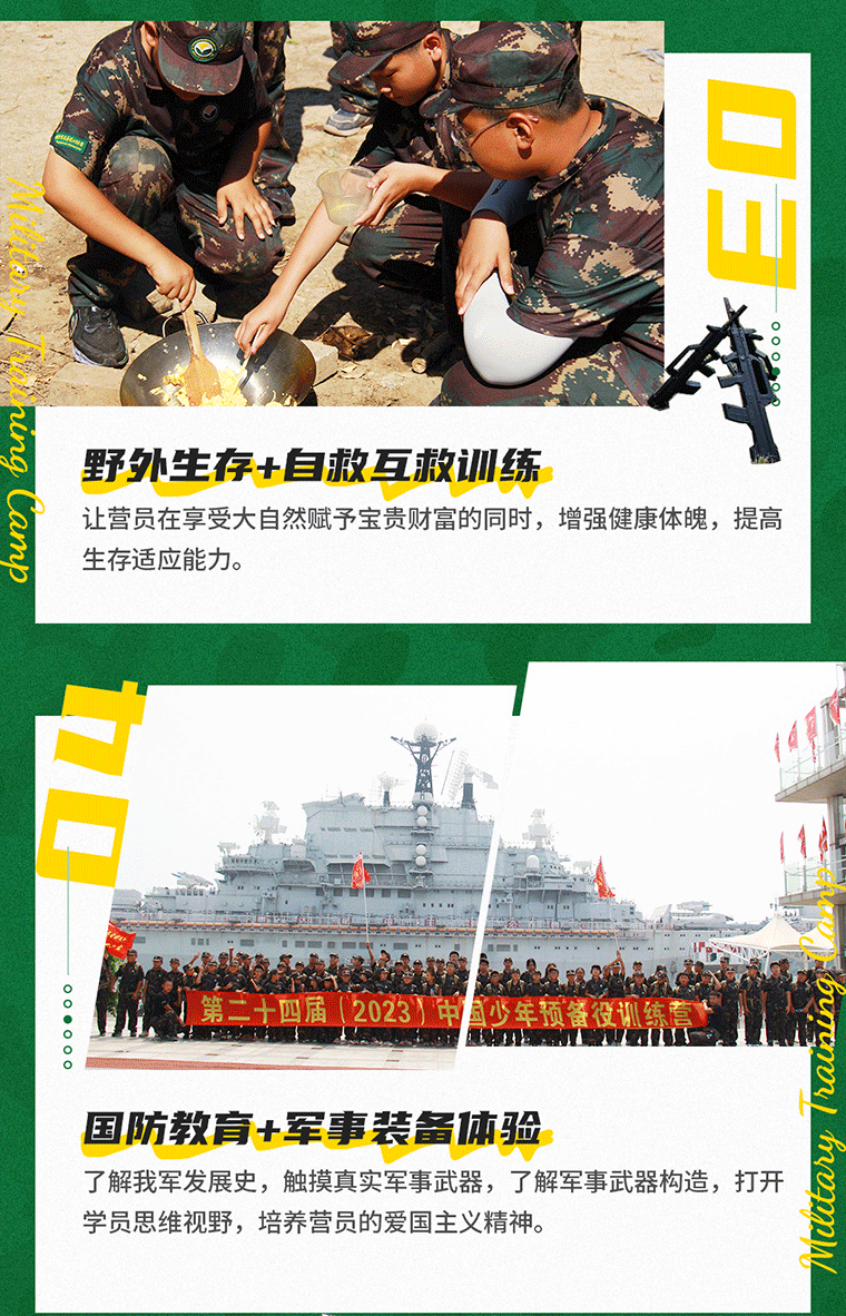 28天“預(yù)備役士官”夢(mèng)之旅軍事挑戰(zhàn)營(yíng)_05.gif