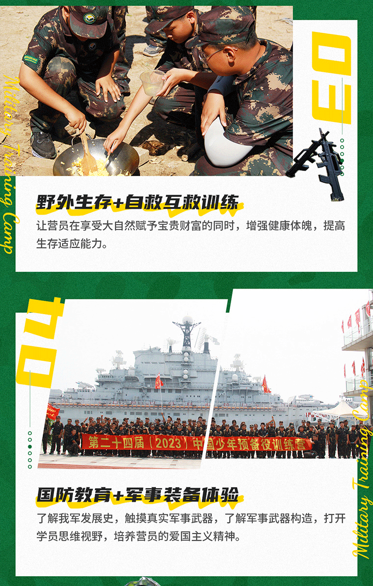 28天“預(yù)備役士官”夢(mèng)之旅軍事挑戰(zhàn)營(yíng)_05.gif