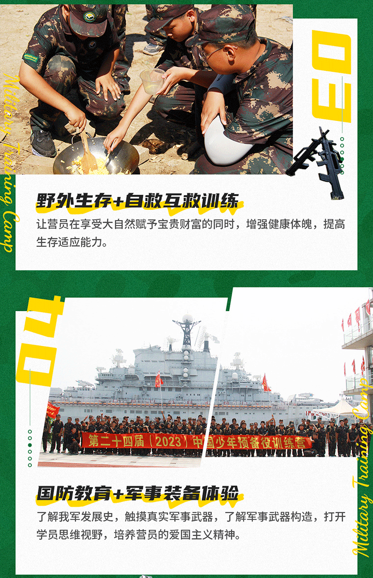 28天“預(yù)備役士官”夢(mèng)之旅軍事挑戰(zhàn)營(yíng)_05.gif