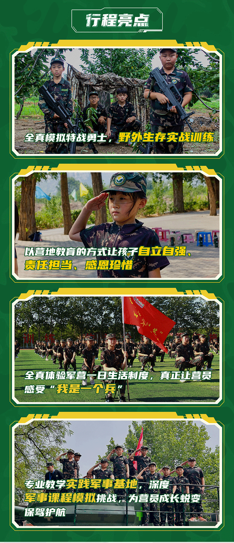 10天“先鋒勇士”強化軍事挑戰(zhàn)營_08.gif